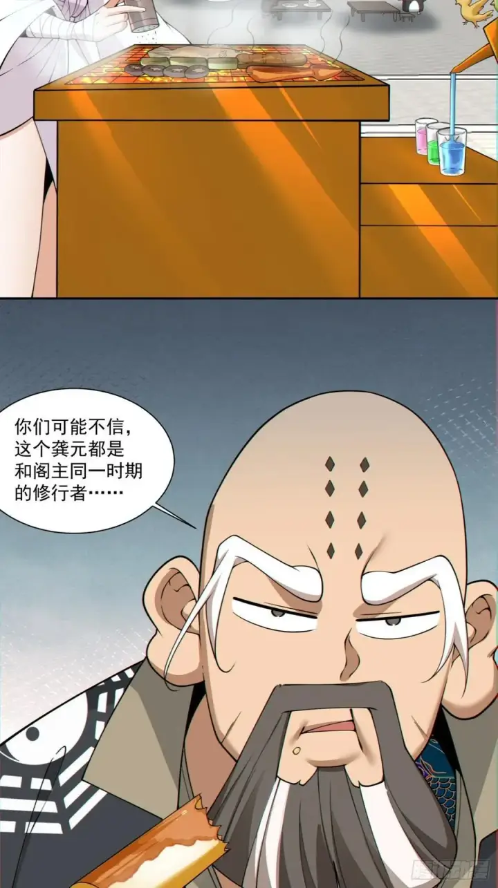《我的徒弟都是大反派》第二百八十三回图4