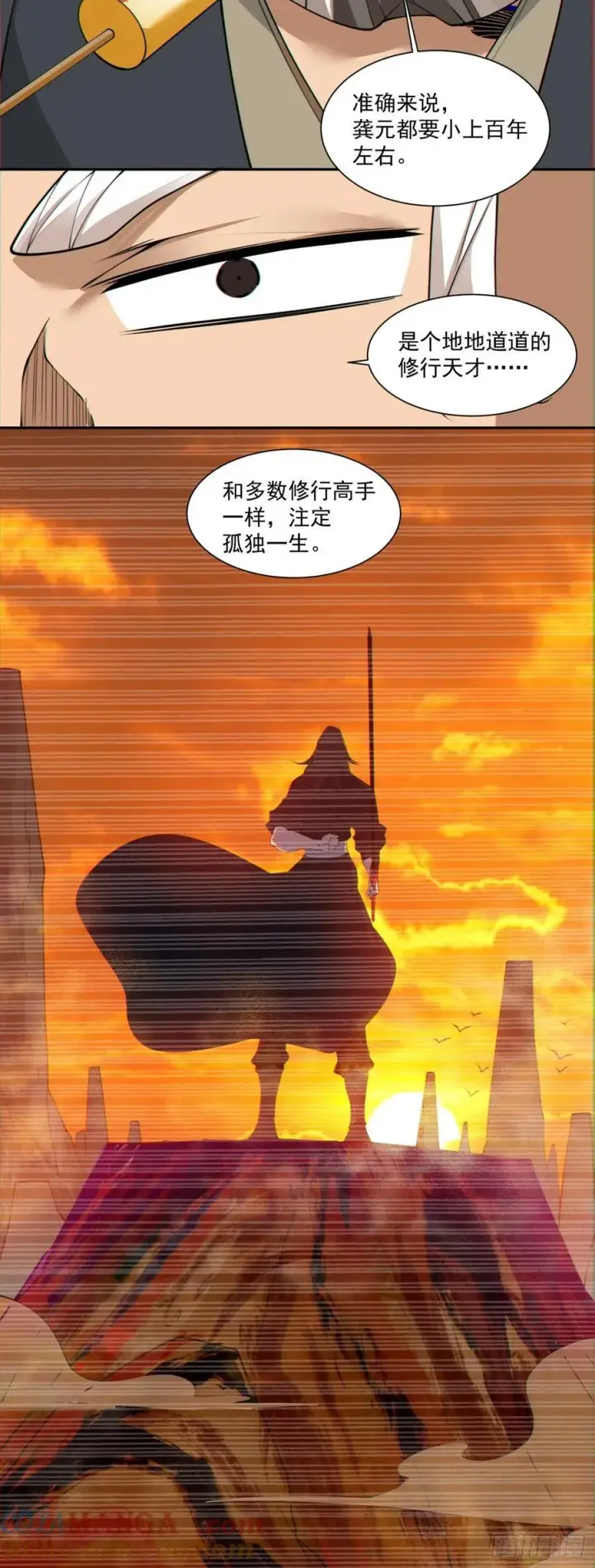 《我的徒弟都是大反派》第二百八十三回图5
