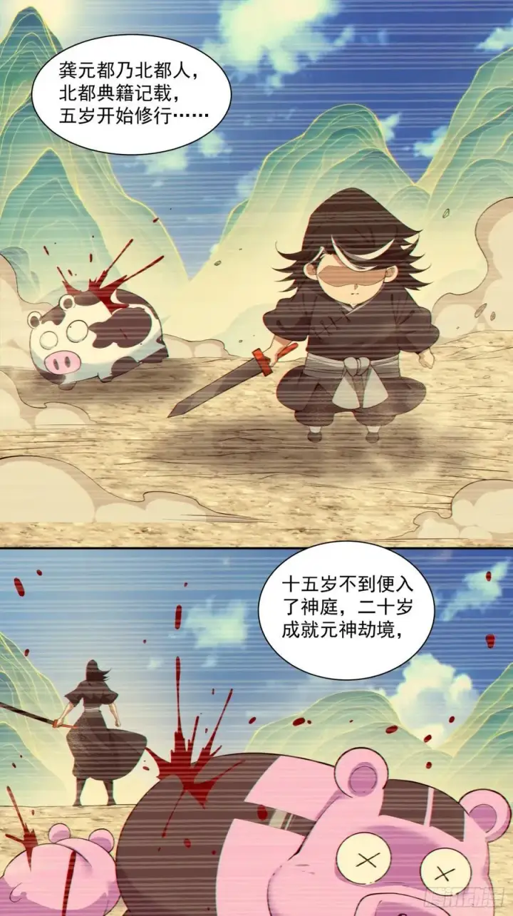 《我的徒弟都是大反派》第二百八十三回图6