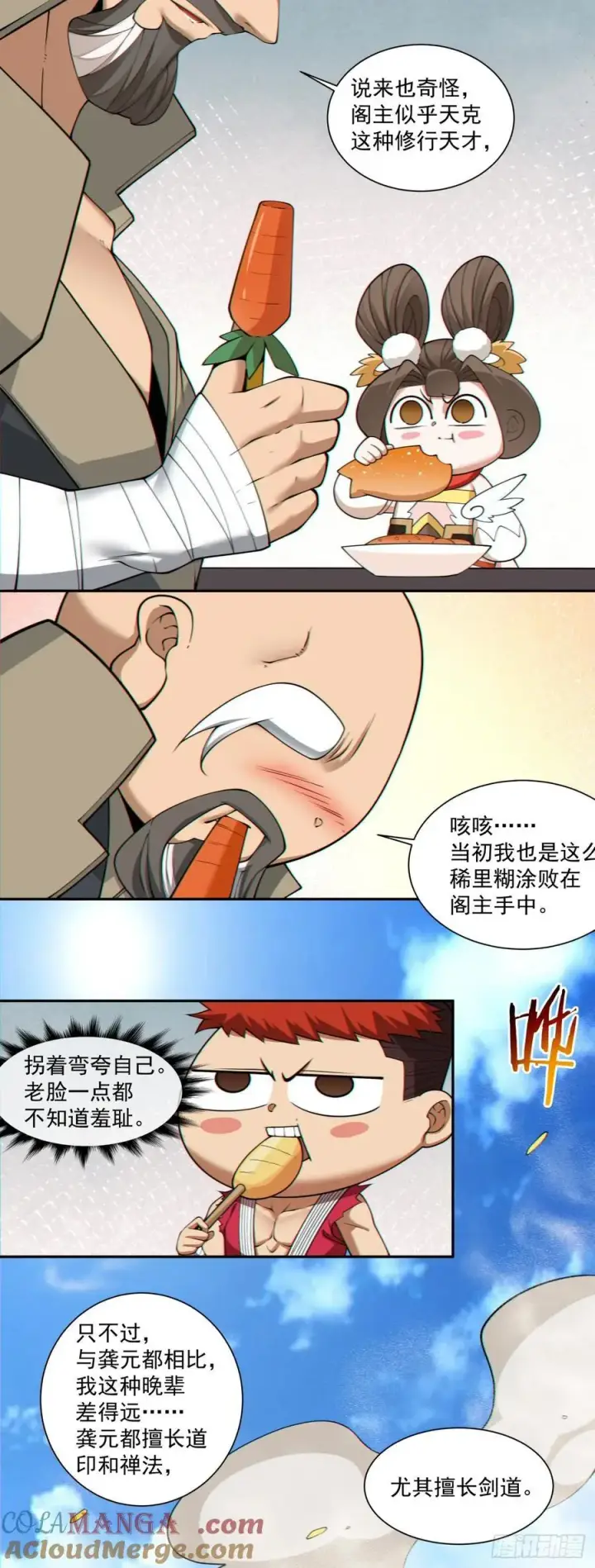 《我的徒弟都是大反派》第二百八十三回图9