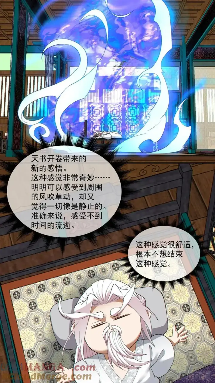 《我的徒弟都是大反派》第二百八十四回图10