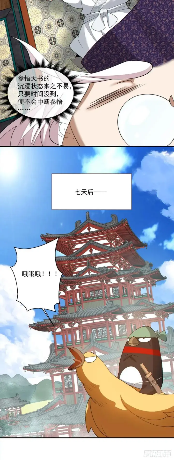 《我的徒弟都是大反派》第二百八十四回图11