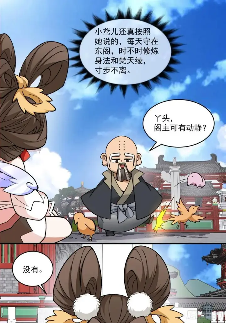 《我的徒弟都是大反派》第二百八十四回图12