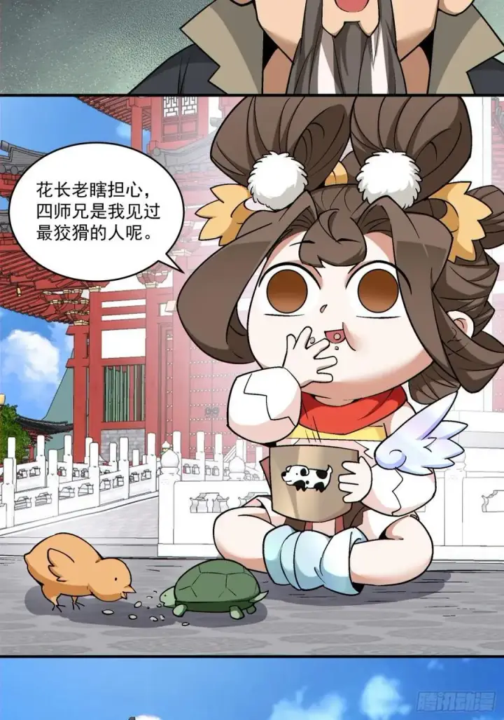 《我的徒弟都是大反派》第二百八十四回图15