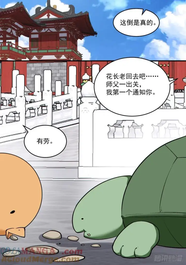 《我的徒弟都是大反派》第二百八十四回图16