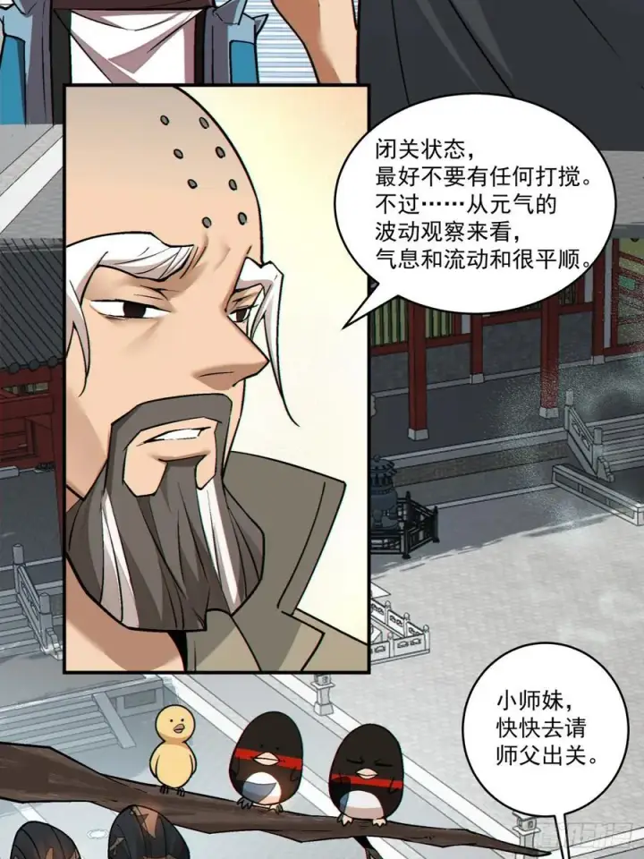 《我的徒弟都是大反派》第二百八十四回图20
