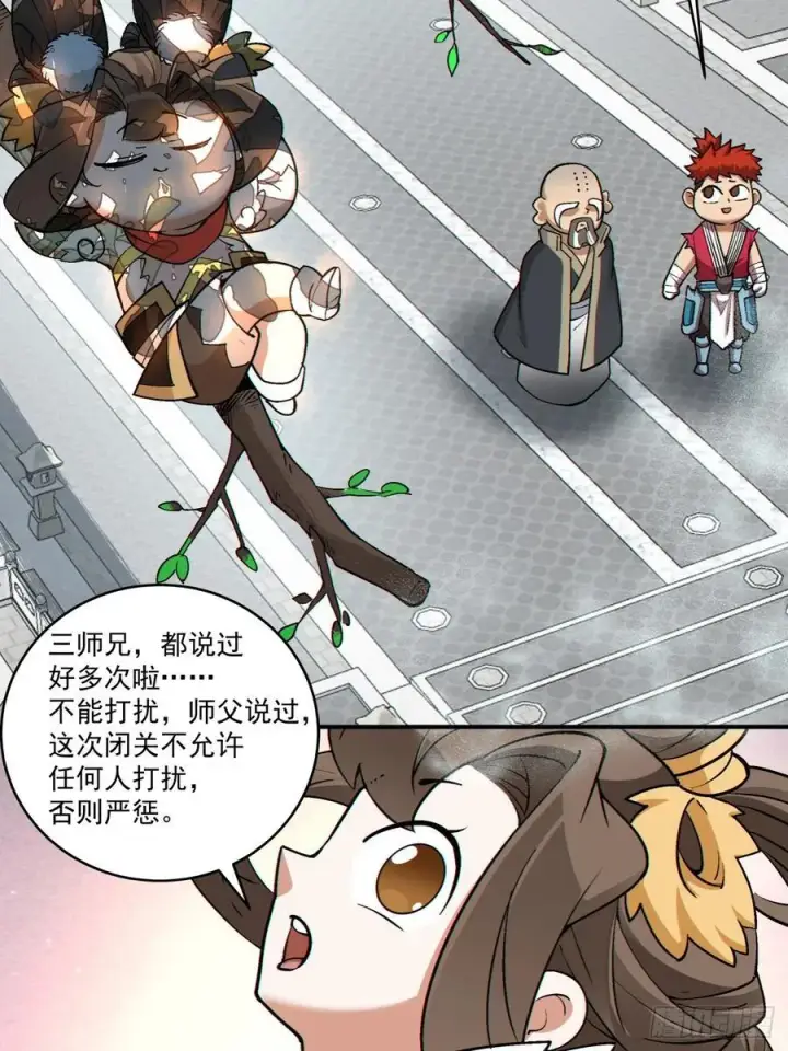 《我的徒弟都是大反派》第二百八十四回图21