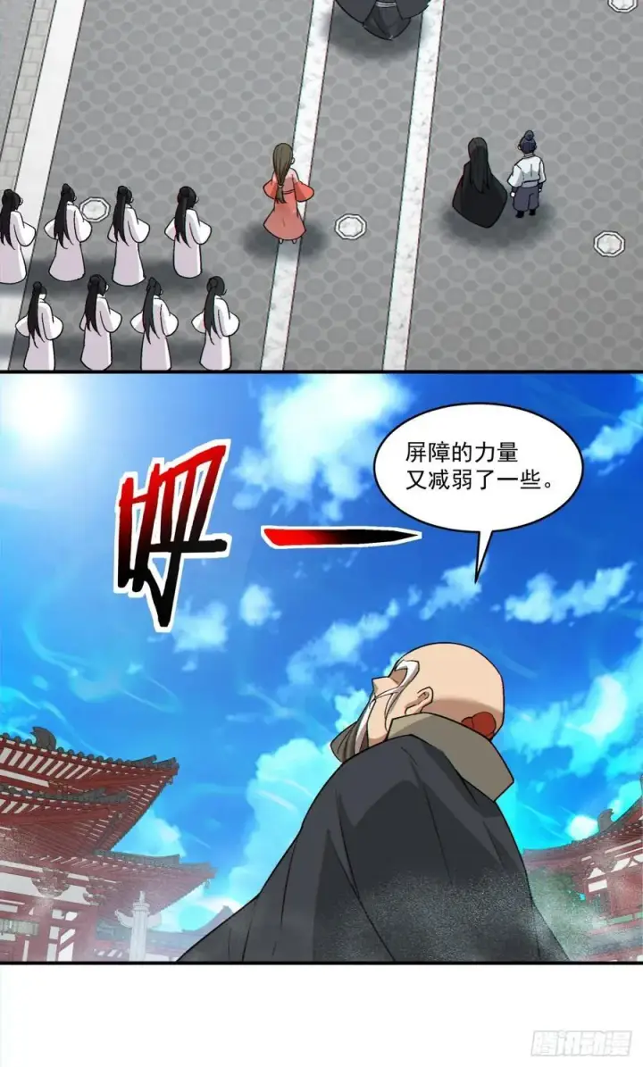 《我的徒弟都是大反派》第二百八十四回图23