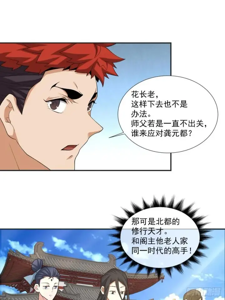 《我的徒弟都是大反派》第二百八十四回图24