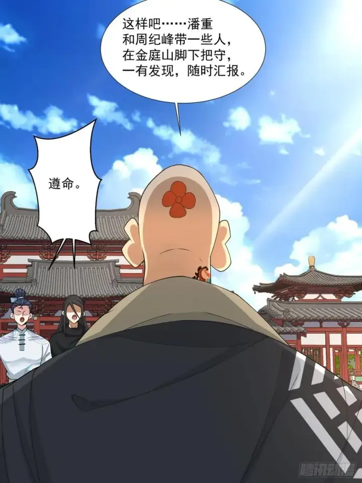 《我的徒弟都是大反派》第二百八十四回图26