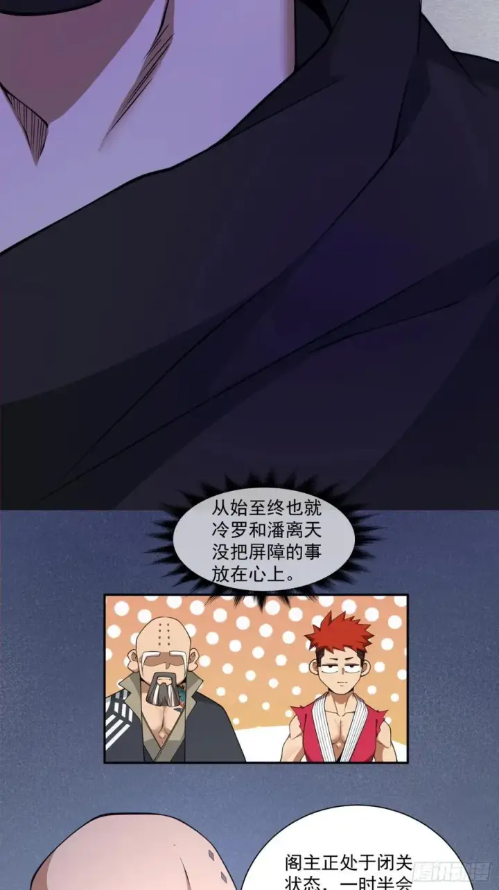 《我的徒弟都是大反派》第二百八十四回图35