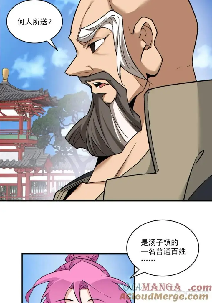 《我的徒弟都是大反派》第二百八十四回图4