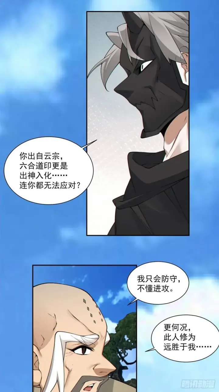 《我的徒弟都是大反派》第二百八十四回图44