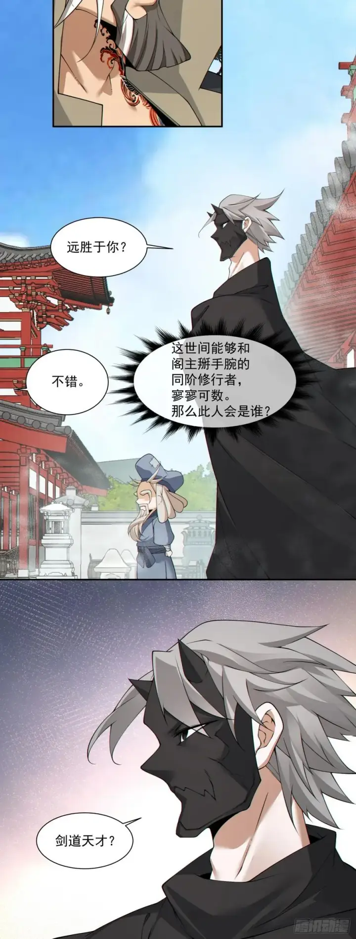 《我的徒弟都是大反派》第二百八十四回图45