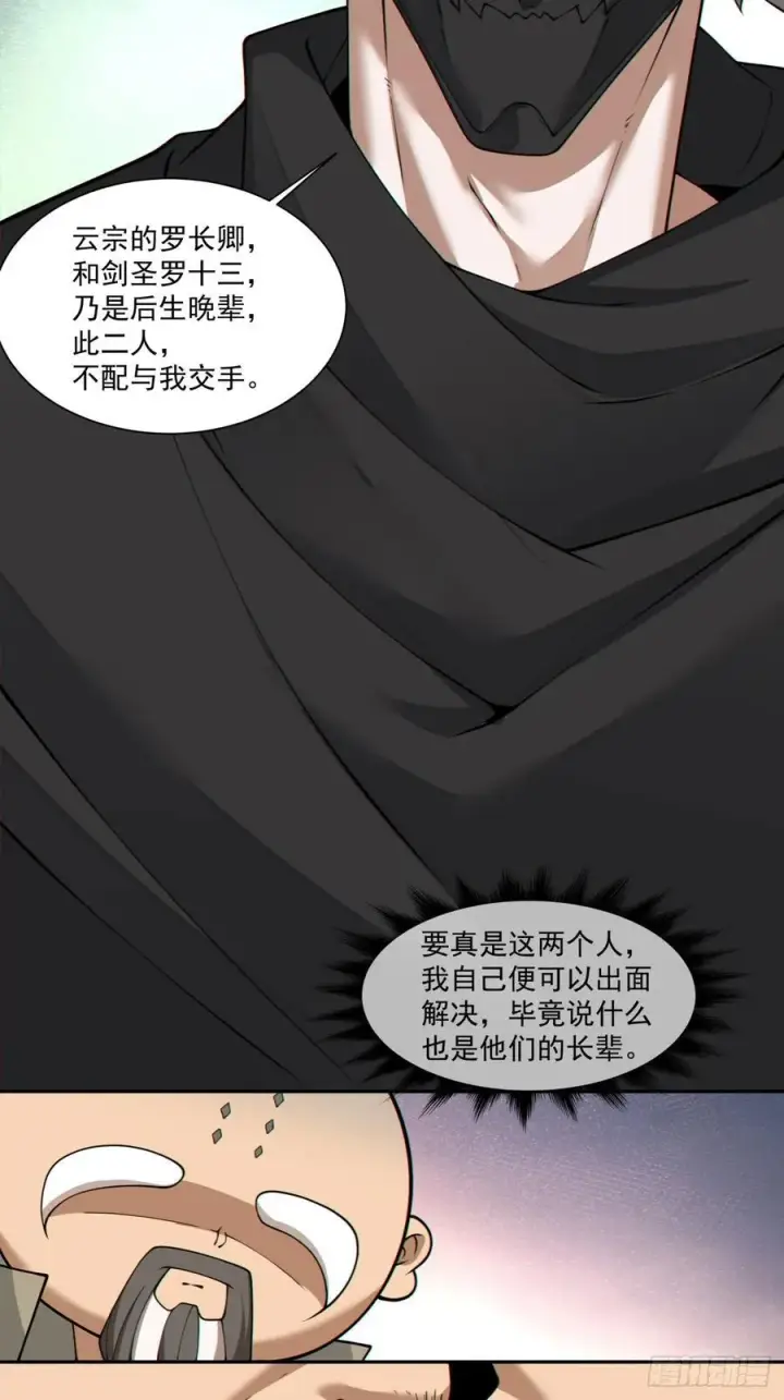 《我的徒弟都是大反派》第二百八十四回图47