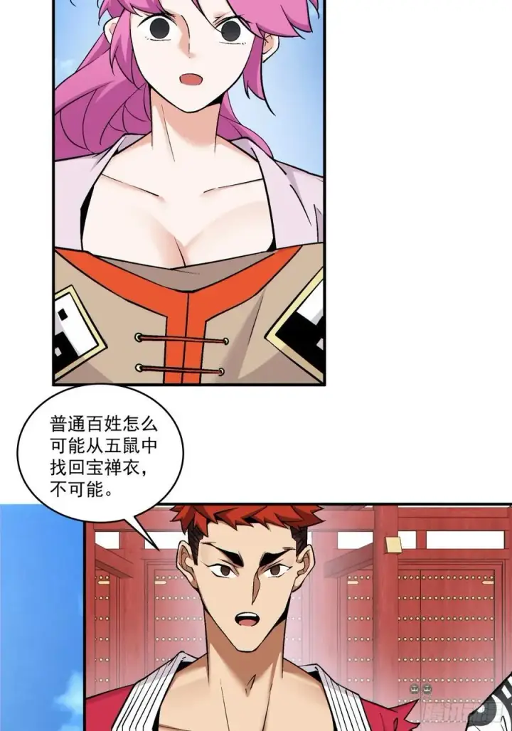 《我的徒弟都是大反派》第二百八十四回图5