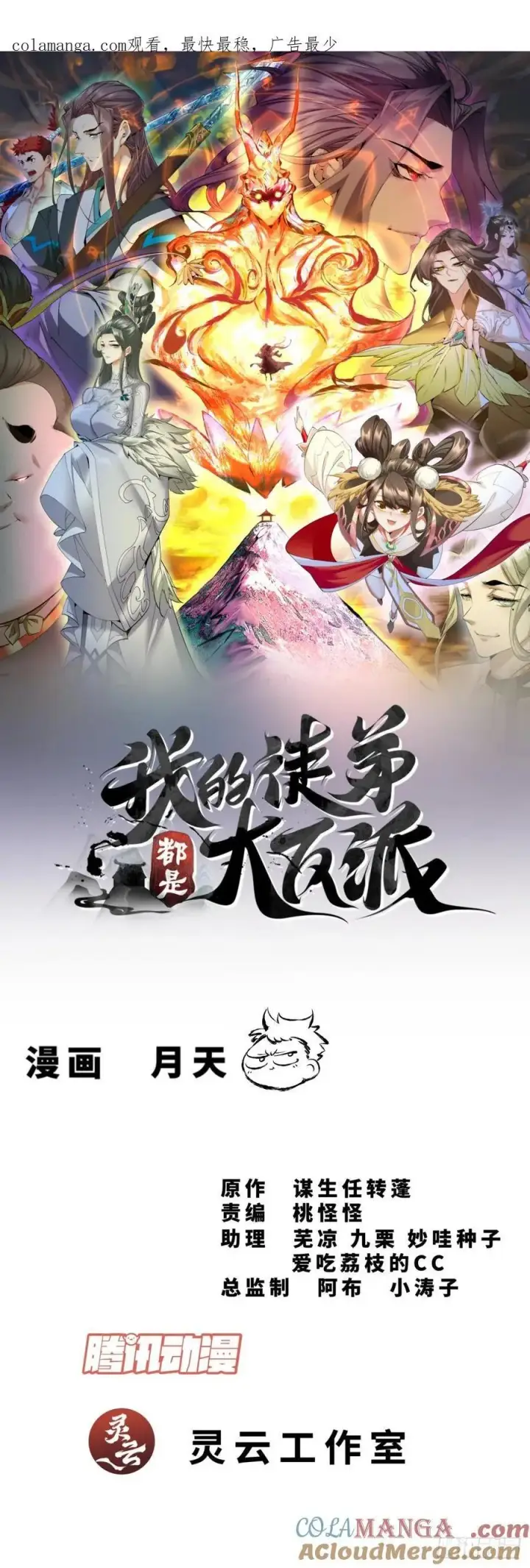《我的徒弟都是大反派》第二百八十四回图50
