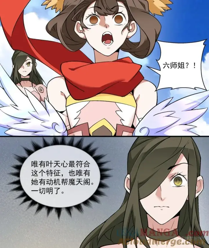 《我的徒弟都是大反派》第二百八十四回图7