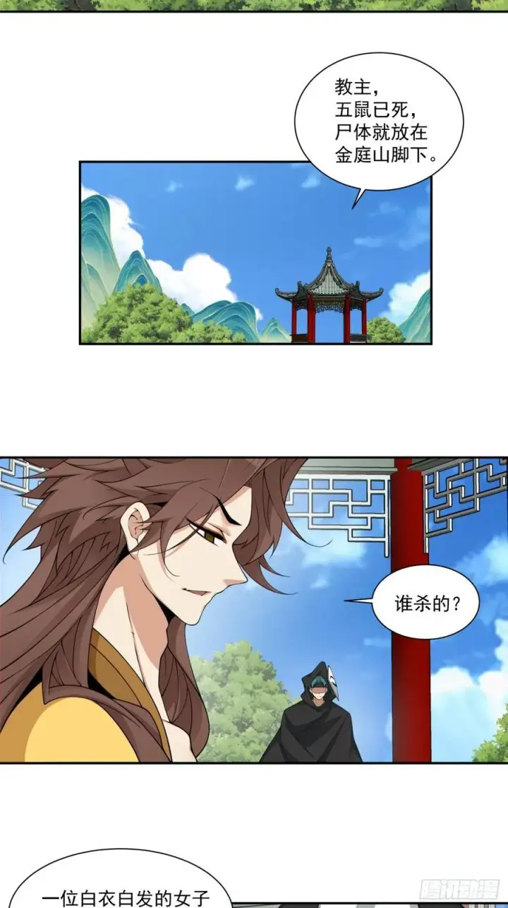 《我的徒弟都是大反派》第二百八十五回图12