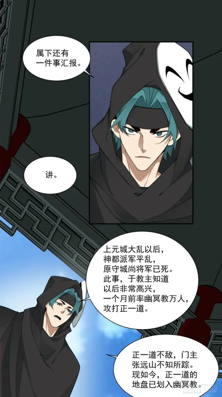 《我的徒弟都是大反派》第二百八十五回图14
