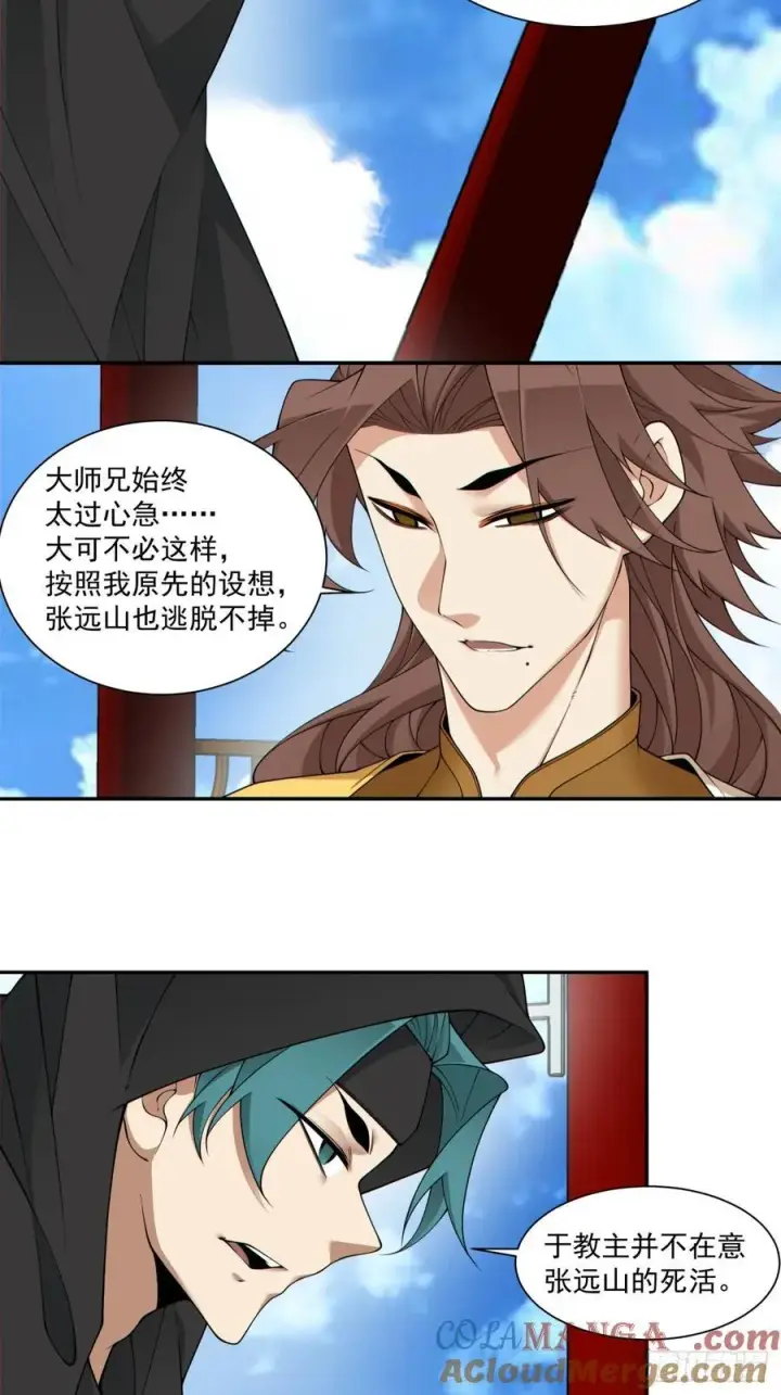 《我的徒弟都是大反派》第二百八十五回图15