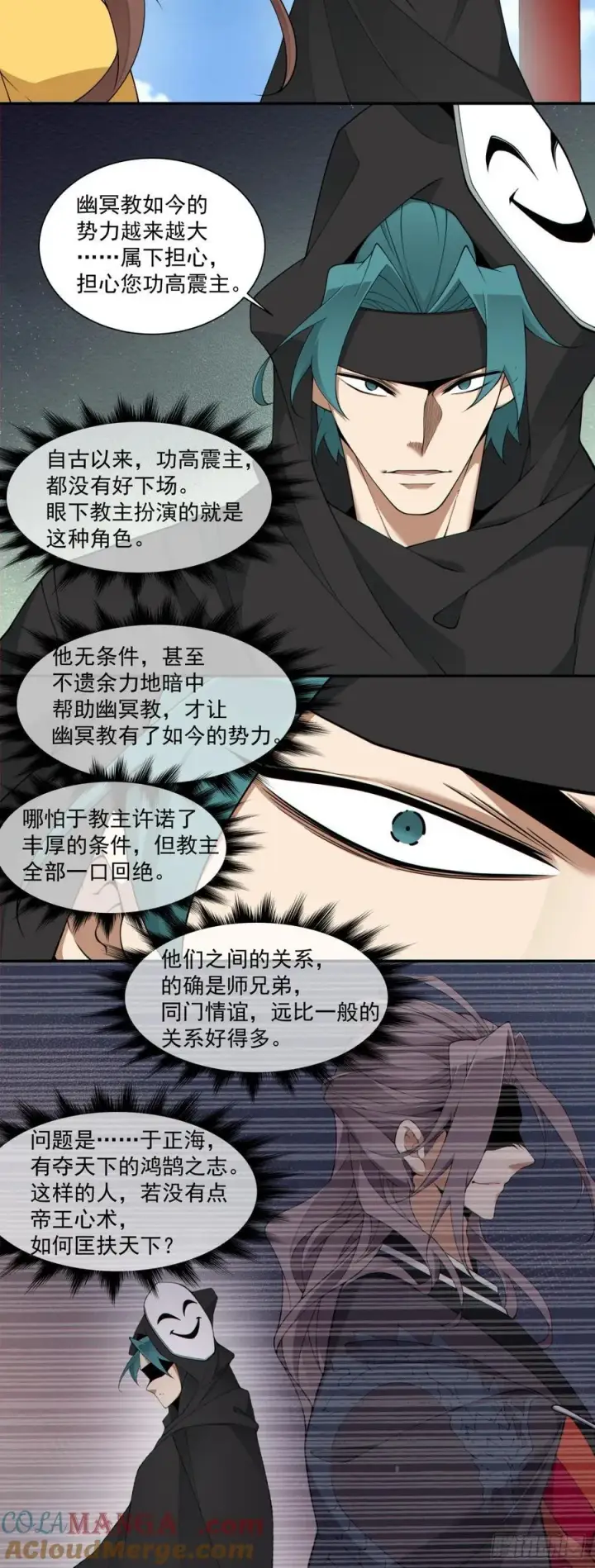 《我的徒弟都是大反派》第二百八十五回图17