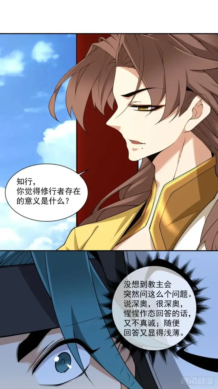 《我的徒弟都是大反派》第二百八十五回图18