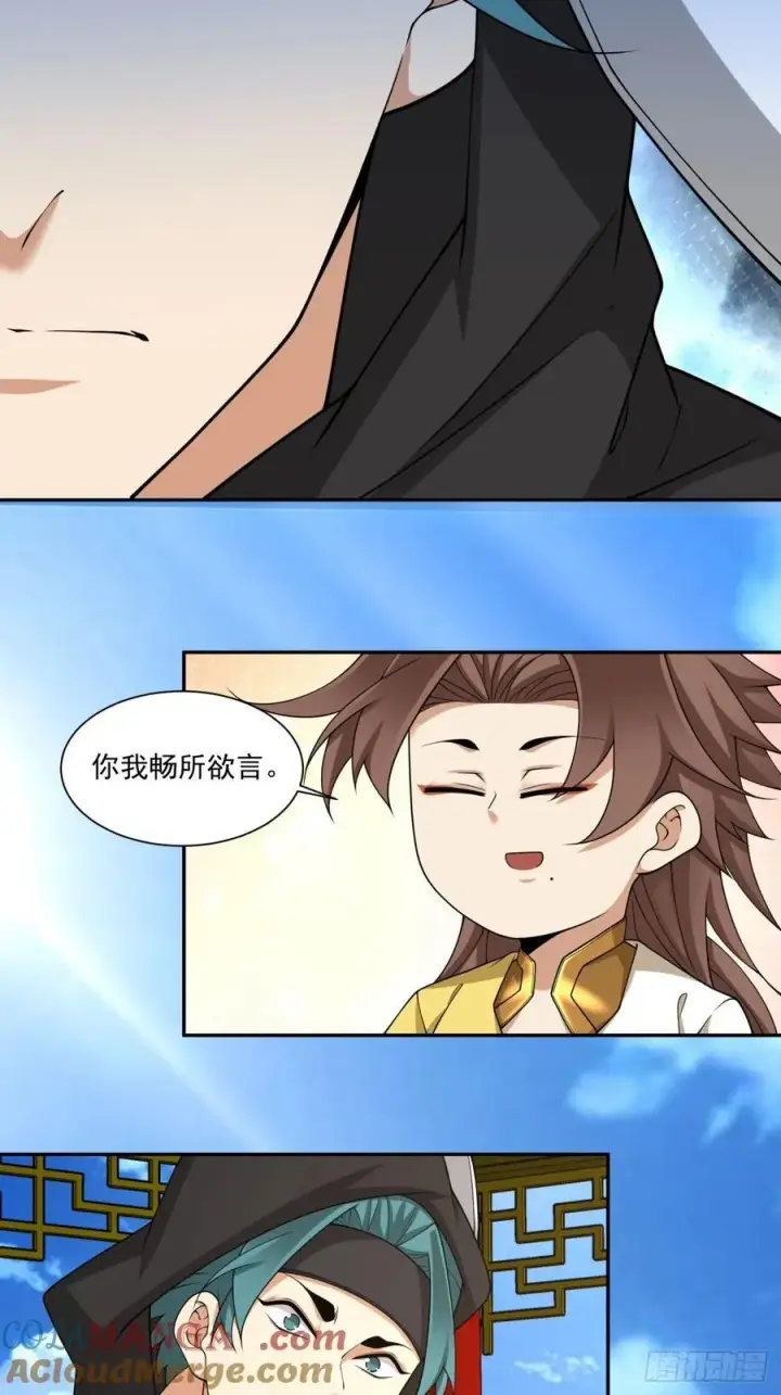 《我的徒弟都是大反派》第二百八十五回图19