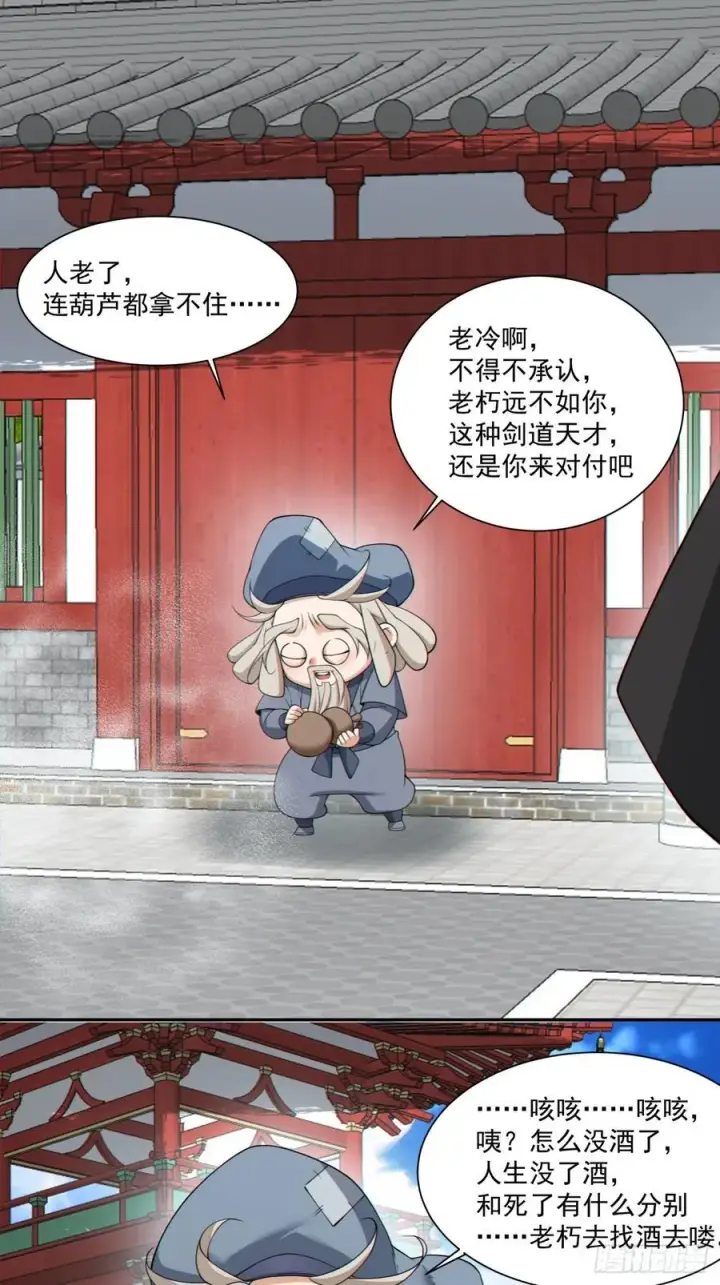 《我的徒弟都是大反派》第二百八十五回图2