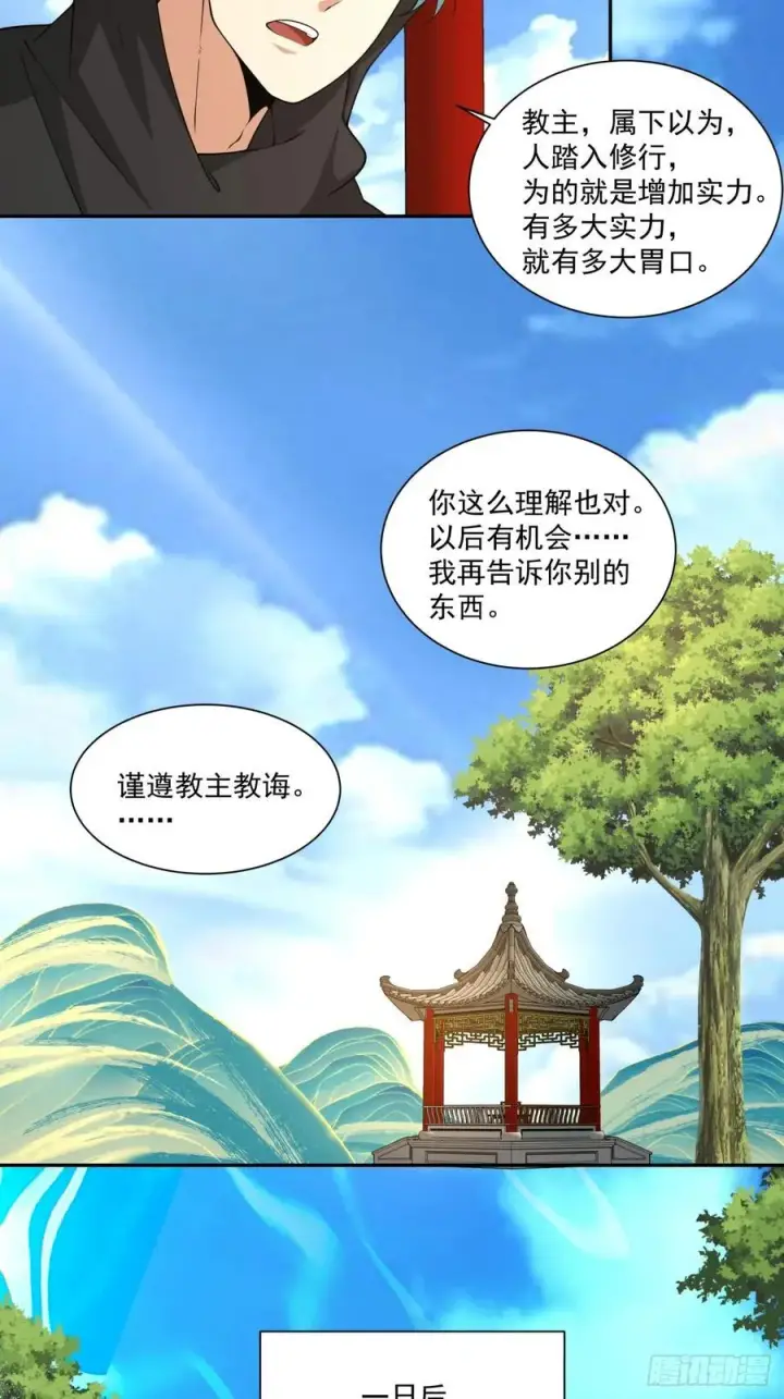 《我的徒弟都是大反派》第二百八十五回图20