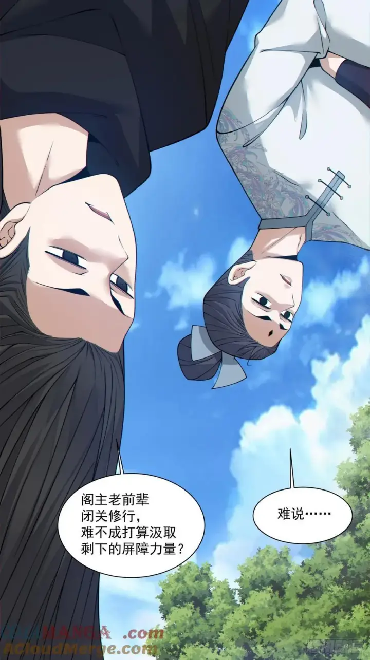 《我的徒弟都是大反派》第二百八十五回图23