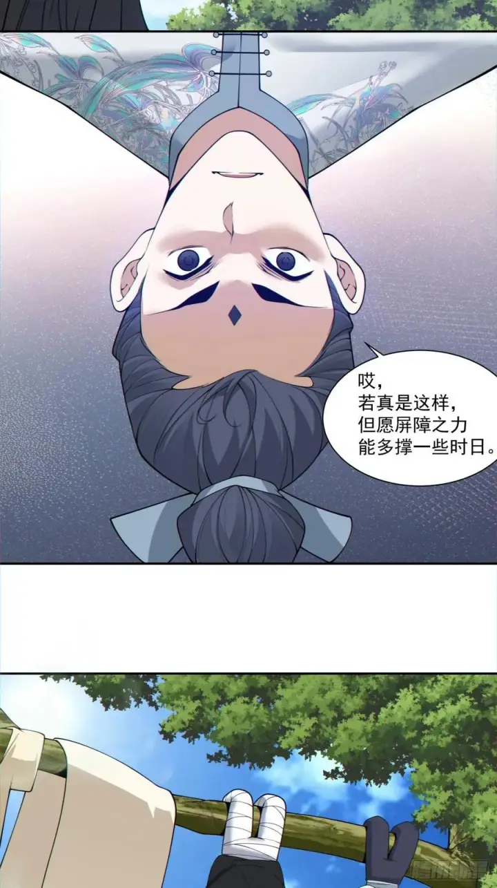 《我的徒弟都是大反派》第二百八十五回图24
