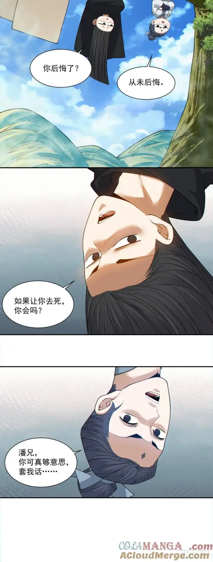 《我的徒弟都是大反派》第二百八十五回图25