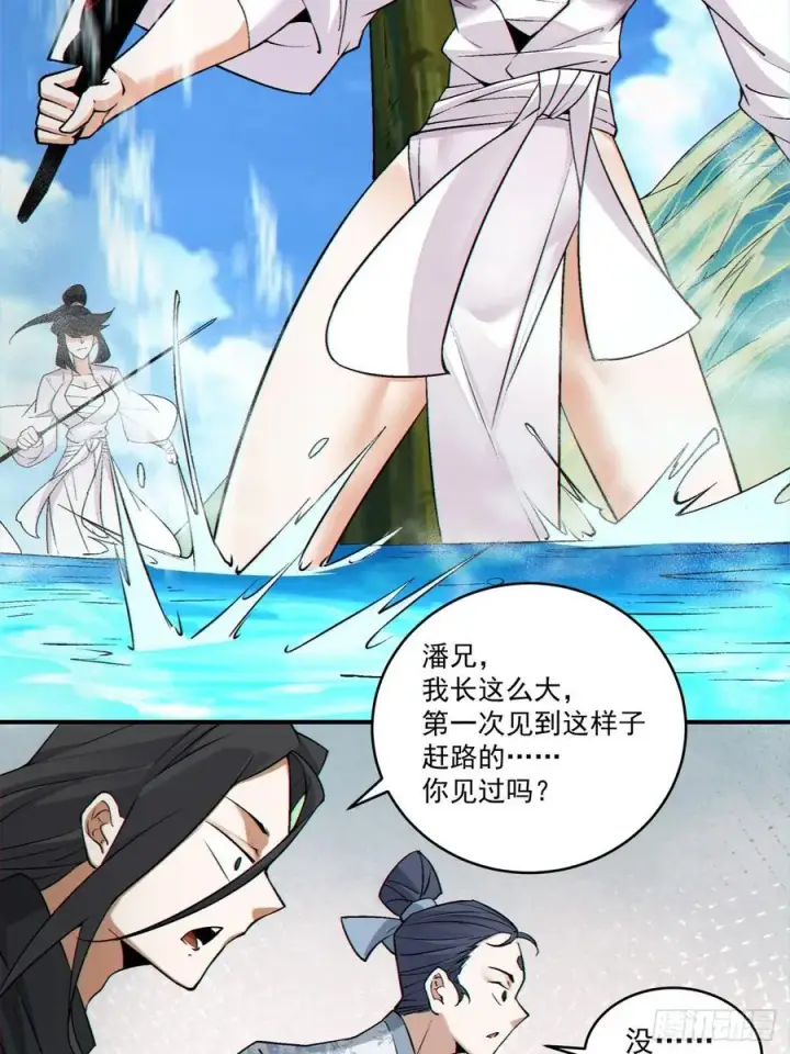 《我的徒弟都是大反派》第二百八十五回图30