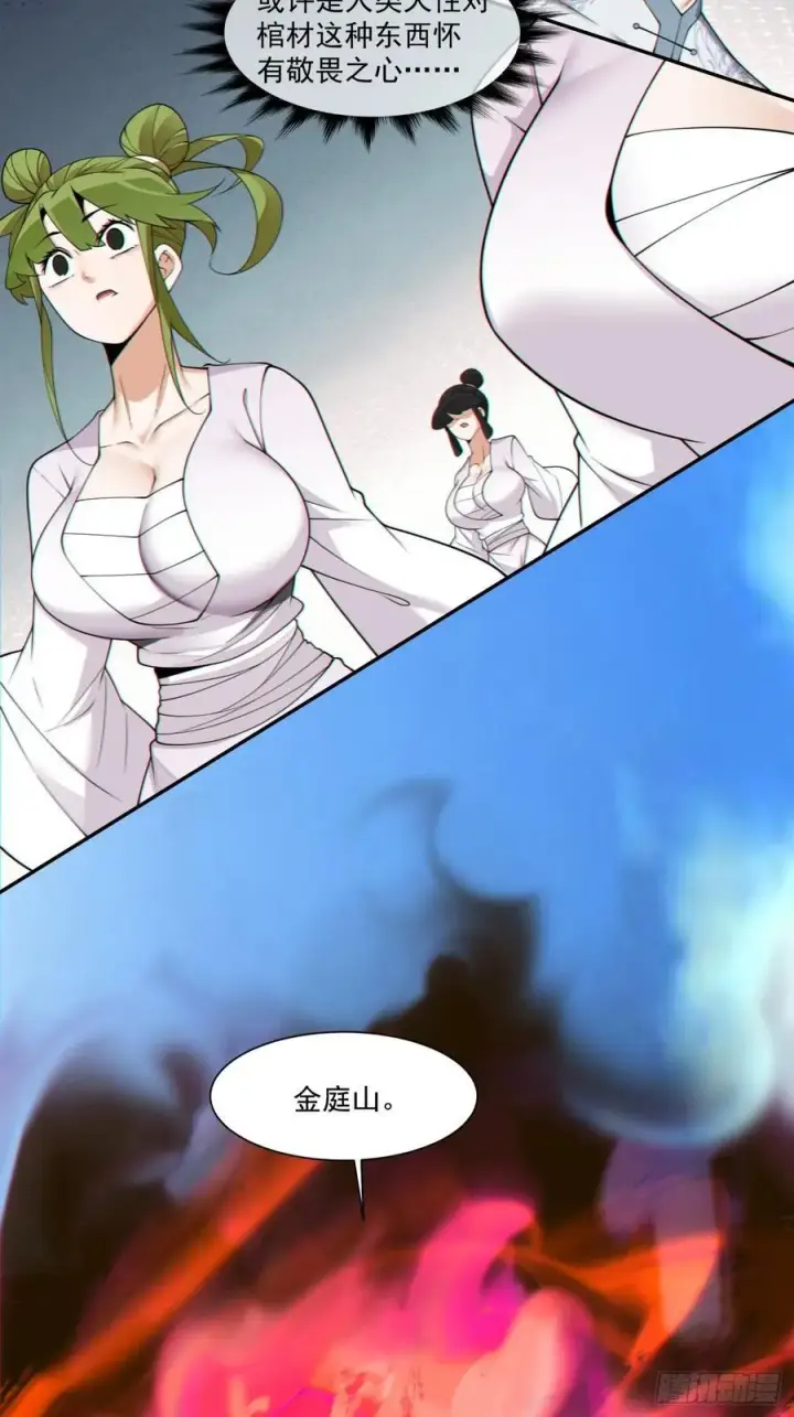 《我的徒弟都是大反派》第二百八十五回图38