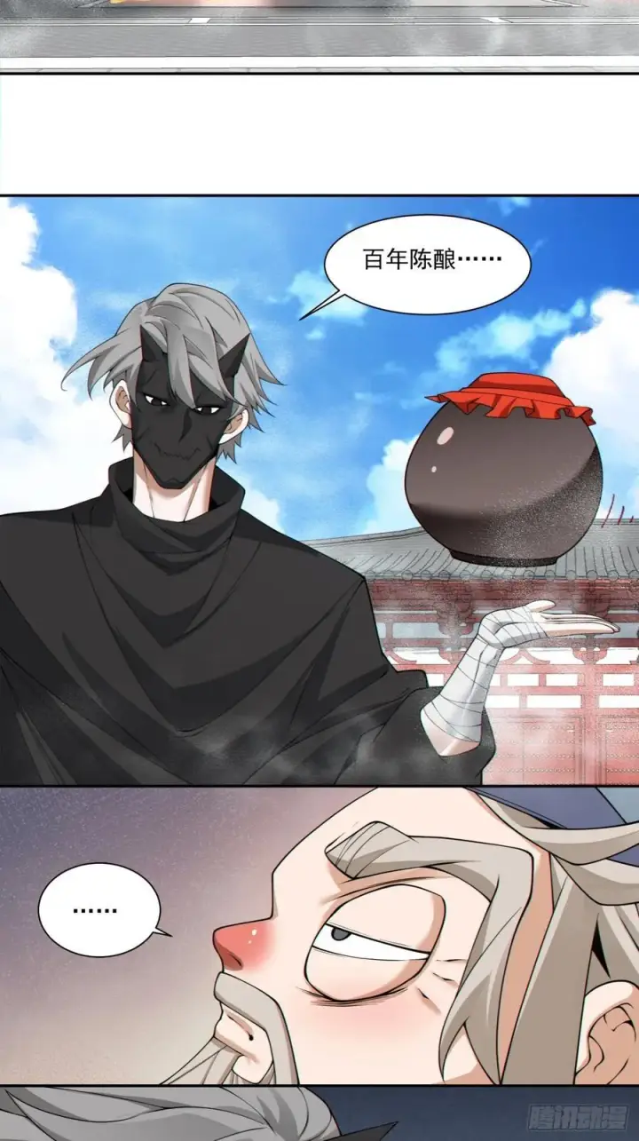 《我的徒弟都是大反派》第二百八十五回图4