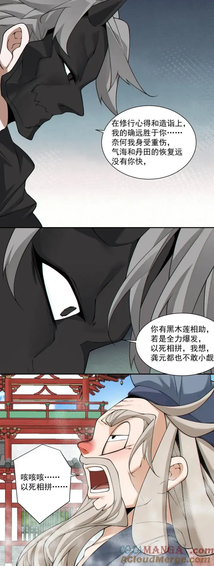 《我的徒弟都是大反派》第二百八十五回图5