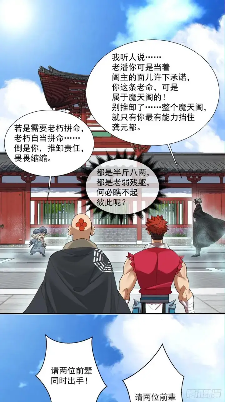 《我的徒弟都是大反派》第二百八十五回图6