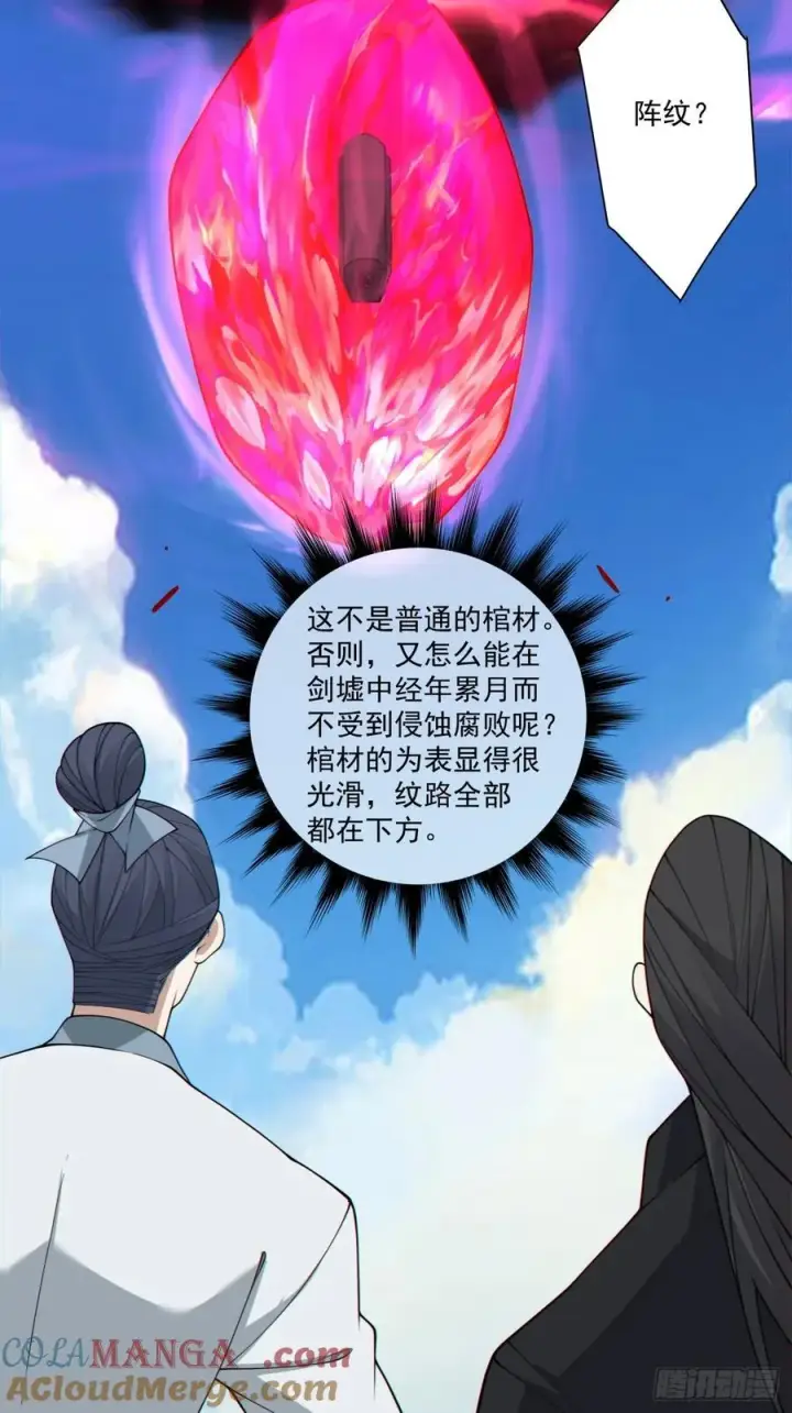 《我的徒弟都是大反派》第二百八十六回图13