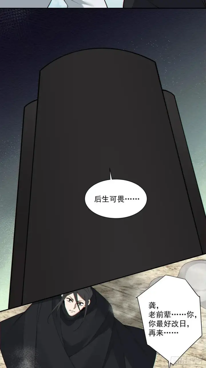 《我的徒弟都是大反派》第二百八十六回图14