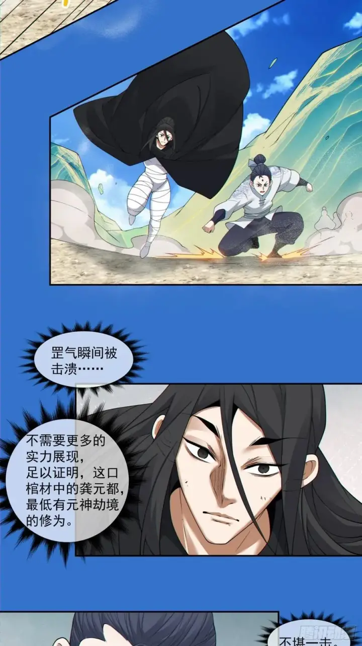 《我的徒弟都是大反派》第二百八十六回图17
