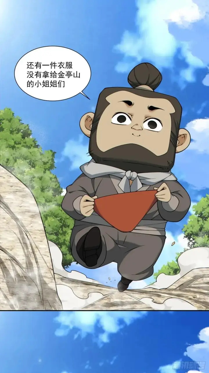 《我的徒弟都是大反派》第二百八十六回图2