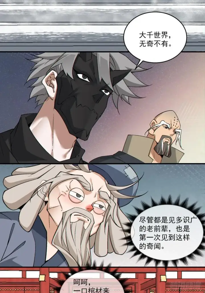 《我的徒弟都是大反派》第二百八十六回图23