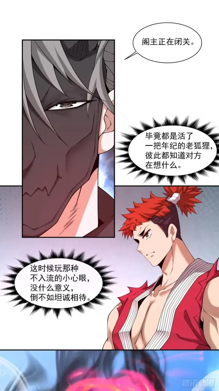 《我的徒弟都是大反派》第二百八十六回图26