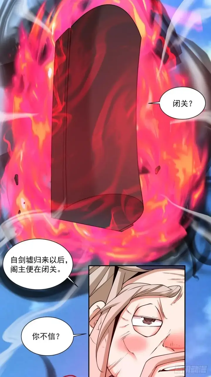 《我的徒弟都是大反派》第二百八十六回图27