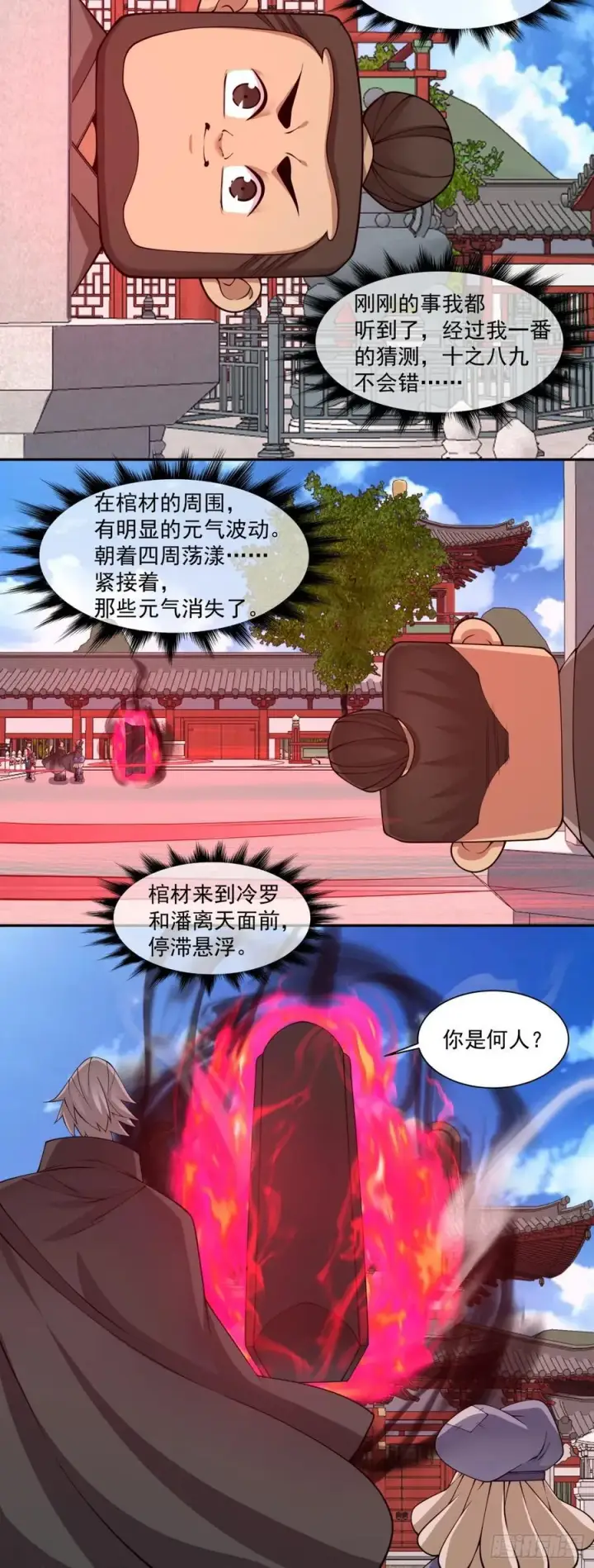 《我的徒弟都是大反派》第二百八十六回图29