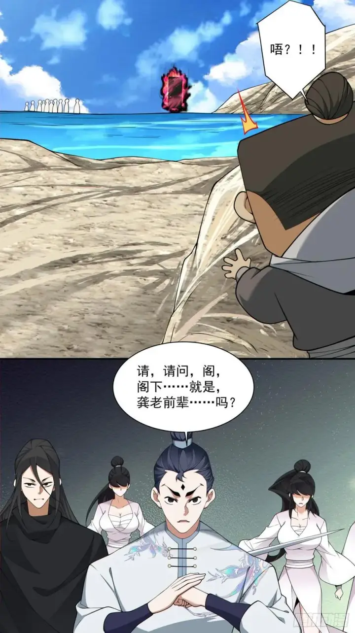 《我的徒弟都是大反派》第二百八十六回图3