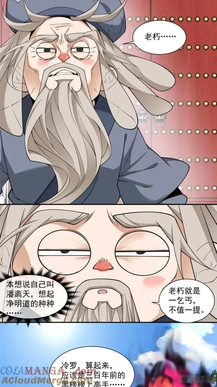 《我的徒弟都是大反派》第二百八十六回图31