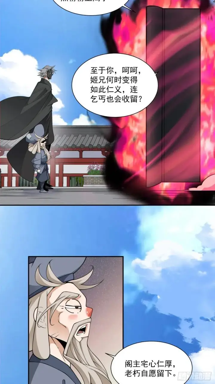 《我的徒弟都是大反派》第二百八十六回图32