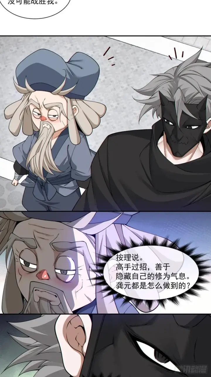 《我的徒弟都是大反派》第二百八十六回图36